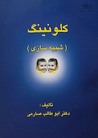 کلولینگ (شبیه سازی)